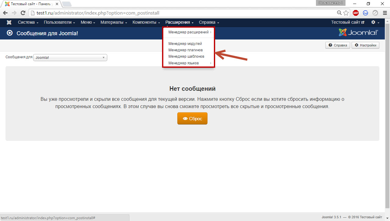 Меню Расширения